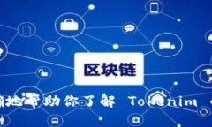 Tokenim 是一个与区块链和加