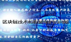   遇到恶意链接后如何安全