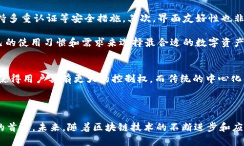   探索TokenIM DApp的功能与应用前景 / 
 guanjianci TokenIM DApp, 区块链应用, 去中心化钱包, 数字资产管理 /guanjianci 

TokenIM DApp是一个基于区块链技术的去中心化应用程序，其主要功能聚焦于数字资产的管理与交易。这种数字化的资产管理方式具有高安全性、便捷性和透明性，适用于不同的用户群体，包括普通投资者和专业的数字资产交易者。本文将详细探讨TokenIM DApp的各种功能及其应用前景。

一、TokenIM DApp的基本概念
TokenIM DApp（Decentralized Application）是一个去中心化的数字钱包，允许用户安全存储和管理各种类型的数字资产，包括但不限于加密货币、代币等。与传统的数字钱包相比，TokenIM DApp通过区块链技术确保了资产的安全性和隐私性，使用户能够自主掌控自己的资产。

TokenIM DApp不仅仅是一个钱包，其背后还有智能合约等技术支持，促进了更复杂的金融交易和活动，如去中心化金融（DeFi）和非同质化代币（NFT）的交易。

二、TokenIM DApp的核心功能
TokenIM DApp的核心功能包括资产管理、交易、跨链支持、安全性保障和用户友好的界面等。以下将逐一详细介绍。

h41. 资产管理/h4
资产管理是TokenIM DApp的基本功能之一。用户可以在平台上创建自己的数字钱包，并通过该钱包存储多种数字资产。通过良好的资产管理界面，用户能够清晰地查看和管理自己的资产，不论是查看余额、交易记录还是进行资产转移。

h42. 交易功能/h4
TokenIM DApp提供的交易功能使用户能够迅速完成数字资产的买卖。用户可以直接在DApp中进行交易，无需依赖第三方平台，从而降低了交易成本，并提高了交易的速度和效率。

h43. 跨链支持/h4
TokenIM DApp支持多条区块链的资产和代币，用户可以方便地在不同的区块链之间进行交易和转移资产。这种跨链功能极大地增强了TokenIM DApp的灵活性，使其能够满足用户的多样化需求。

h44. 安全性保障/h4
TokenIM DApp注重用户资产的安全性。通过采用多重签名、加密技术等方式，确保用户的资产不会受到黑客攻击或其他安全隐患的影响。此外，用户还可以设置个人的安全措施，例如双重认证等，以进一步提高账户的安全性。

h45. 用户友好的界面/h4
为了吸引更多用户，TokenIM DApp的界面设计注重用户体验。操作界面，用户可以轻松上手。此外，平台还提供多种语言支持，以迎合全球不同地区用户的需求。

三、TokenIM DApp的应用前景
随着数字资产的迅速发展，TokenIM DApp具有广阔的市场前景。尤其在当前去中心化金融（DeFi）和NFT交易愈发流行的情况下，TokenIM DApp的受众将不断扩张。其作为一个全方位的数字资产管理工具，能够满足用户在交易、投资和资产管理等方面的多样需求。

尤其是在全球经济逐渐数字化的趋势下，TokenIM DApp将助力更多普通用户进入数字资产领域，从而推动整个行业的发展。

可能相关问题

1. TokenIM DApp如何保护用户的资产安全？
TokenIM DApp采取了多种措施来保护用户的资产安全。其中最重要的方法是使用区块链技术来确保交易的透明性和不可篡改性。此外，TokenIM DApp还实施了多重签名机制和先进的加密技术，确保用户的私钥和交易信息不被泄露。

用户在使用TokenIM DApp时，应注意设置复杂的密码和启用双重认证，这样可以进一步提高账户的安全性。TokenIM DApp还定期进行系统安全升级，并不断监控潜在的安全漏洞，以最大程度上规避风险。

2. TokenIM DApp的未来发展趋势是什么？
随着区块链技术的进步和数字资产的普及，TokenIM DApp将朝着更智能化和综合化的方向发展。未来，TokenIM DApp可能会结合人工智能技术，实现自动化的资产管理和交易决策。此外，平台可能会不断引入更多的金融服务，如借贷、流动性挖掘等，从而为用户提供更丰富的体验。

TokenIM DApp也有望在跨链的支持上进一步增强，减少不同区块链间的流动性障碍，以便用户能够更加顺畅地在不同资产之间进行转换。

3. 如何选择合适的数字资产管理工具？
在选择数字资产管理工具时，需要考虑多个因素。首先，安全性是最重要的考量因素。确保所选工具具有良好的安全性，并支持多重认证等安全措施。其次，界面友好性也非常重要，用户应选择易于操作和管理的工具。

此外，还应关注工具的功能是否齐全，如支持的资产种类、交易费用、交易速度、客户服务等。在对比多款产品后，可以根据自己的使用习惯和需求来选择最合适的数字资产管理工具。

4. TokenIM DApp与其他数字钱包的区别是什么？
TokenIM DApp与其他数字钱包之间的区别主要体现在安全性、功能性和用户体验上。TokenIM DApp采用的去中心化设计使得用户具有更大的控制权，而传统的中心化钱包往往会面临单点故障的风险。此外，TokenIM DApp支持多种数字资产和跨链交易，提供的功能相比普通钱包更为丰富。

在用户体验方面，TokenIM DApp关注界面的设计与简易操作，使得初学者也能迅速上手，这在传统数字钱包中并不常见。

综上所述，TokenIM DApp作为一种先进的数字资产管理工具，凭借其独特的功能和优越的安全性，正在成为越来越多用户的首选。未来，随着区块链技术的不断进步和应用场景的扩展，TokenIM DApp必将在数字资产领域占据一席之地。