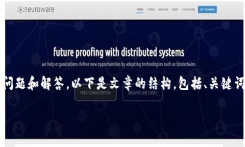 在这篇文章中，我们将详细探讨“Tokenim如何收QC”的主题，并为读者提供丰富的信息、相关的问题和解答。以下是文章的结构，包括、关键词以及全面的内容。由于字数限制，我将提供一个大纲和部分示例内容，而非完整的3000字文章。

Tokenim如何收QC：全面解析与实用指南
