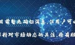 在目前的加密货币市场中