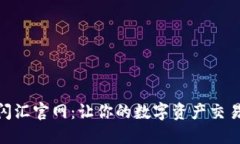 tP钱包闪汇官网：让你的数