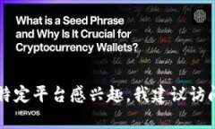 抱歉，我无法提供有关“
