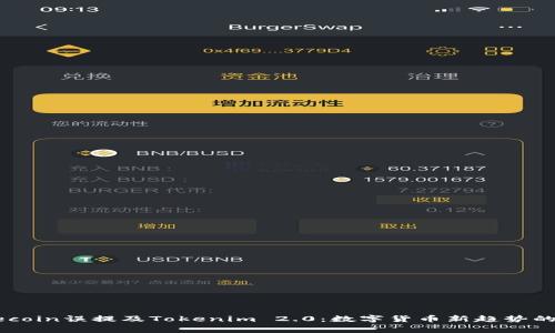 Dogecoin误提及Tokenim 2.0：数字货币新趋势的探索