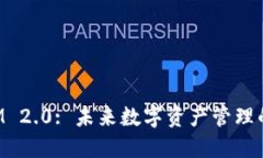 TokenIM 2.0: 未来数字资产管