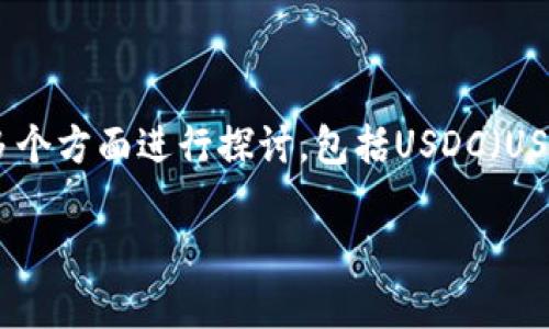 要回答“USDC能转到TokenIM 2.0吗？”这个问题，我们需要从多个方面进行探讨，包括USDC（USD Coin）、TokenIM 2.0的定义和功能，以及两者之间的兼容性。

### USDC能否转移到TokenIM 2.0？解析与指导