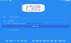 思考一个符合  且有价值的