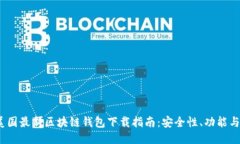 2023年美国最新区块链钱包