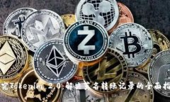 探究Tokenim 2.0：解决莫名转